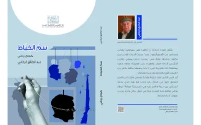 تغيير اللون - سم الخياط